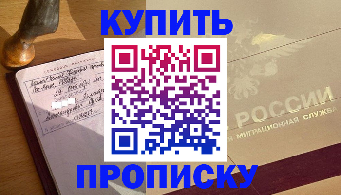 временная регистрация законно в Минусинске